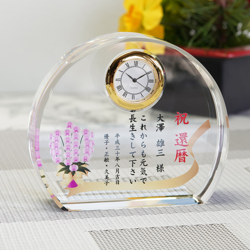 クリスタル時計 名入れ オリジナル 退職祝い 記念品